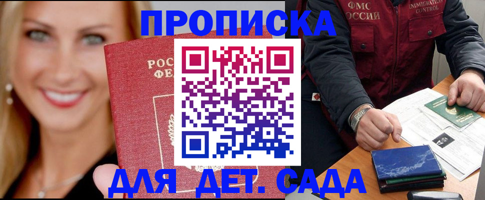 прописка штамп в Таганроге