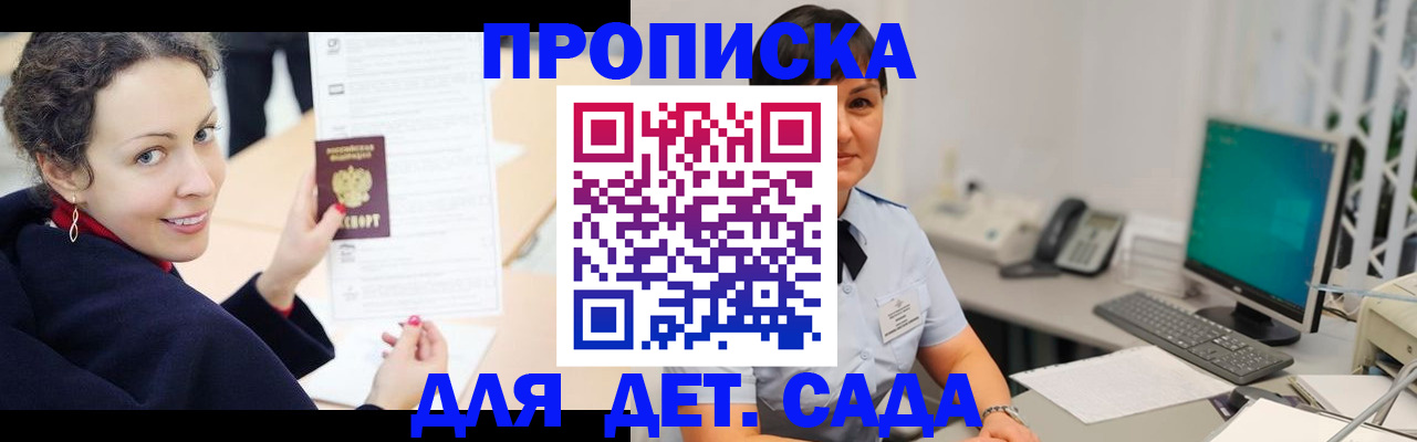 прописка для работы в Таганроге