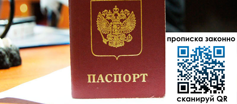 прописка в Таганроге регистрация в Таганроге